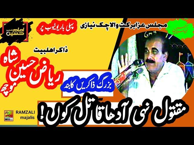 Zakir syed Riaz Hussain Moch||Ribai||Khutba|Musadas|Masaib|Majlis Barktwala Bhakkar@ ramzali majalis