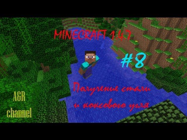 Minecraft #8 - Коксовая и доменная печи (RailCraft)