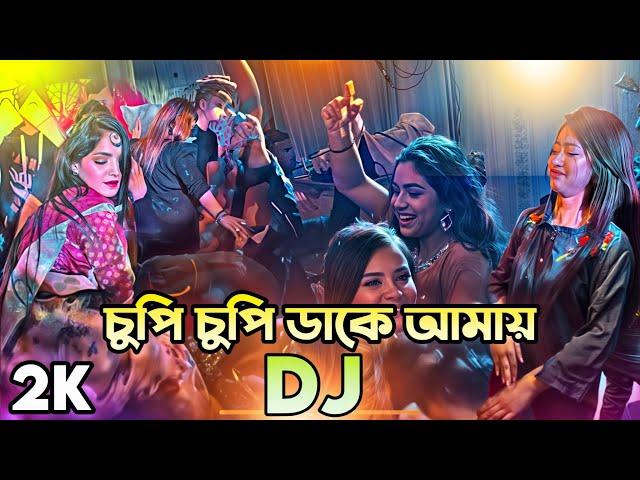 Cupi Cupi Dake Dj Song 2025 dj Remix ডিজে গান ২০২৫ Dj Gana 2025 DJ Akter