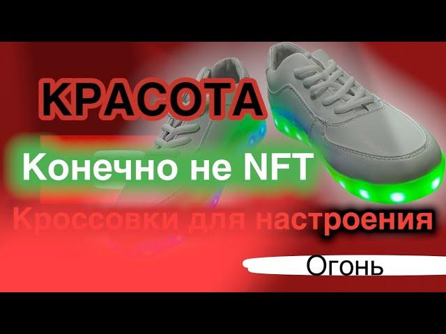 Кроссовки со светящейся подошвой стильные лучшие для детей и взрослых тренд 2022