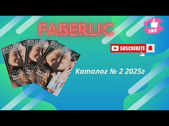 Каталог №2 2025 г Фаберлик.