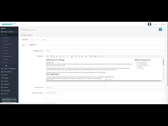Заполнение основных страниц на сайте Opencart 3