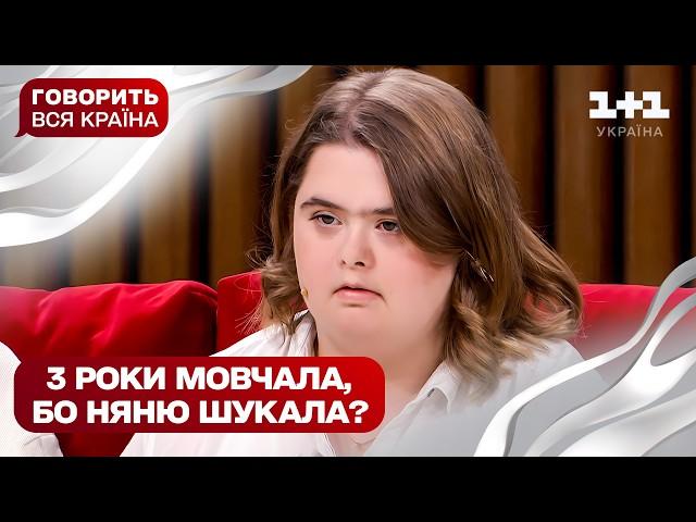 Няне, поверни мені голос | Говорить вся країна. Новий сезон