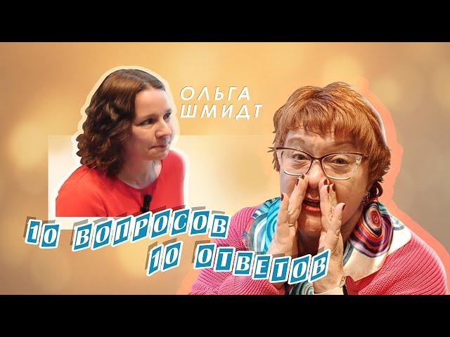 10 ВОПРОСОВ - 10 ОТВЕТОВ №3: Ольга Шмидт // про Дубровник, обучение в школе и горнолыжный туризм