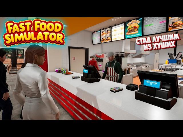 Fast Food Simulator Лучший Угарный Симулятор Фастфуда 2024