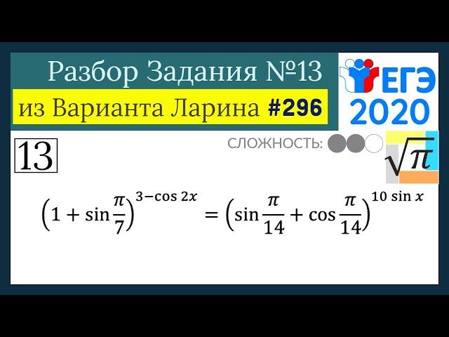 Разбор Задачи №13 из Варианта Ларина №296 (РЕШУ ЕГЭ 530908)