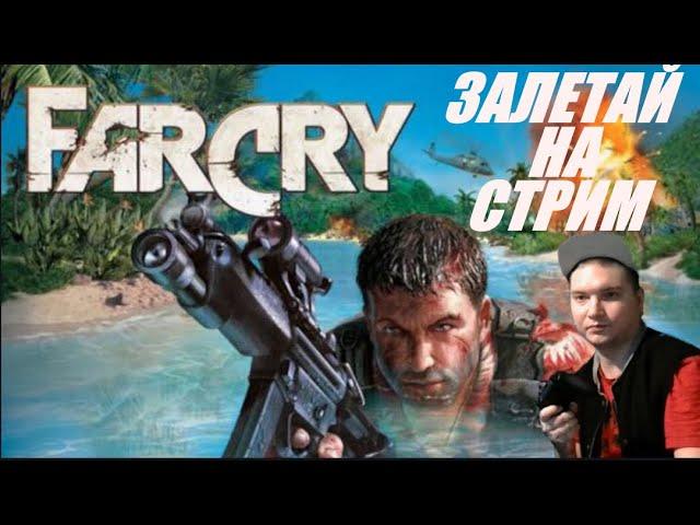 Far Cry 1 Первый раз (Прохождение 2 часть)#общение #философия #приключения #farcry