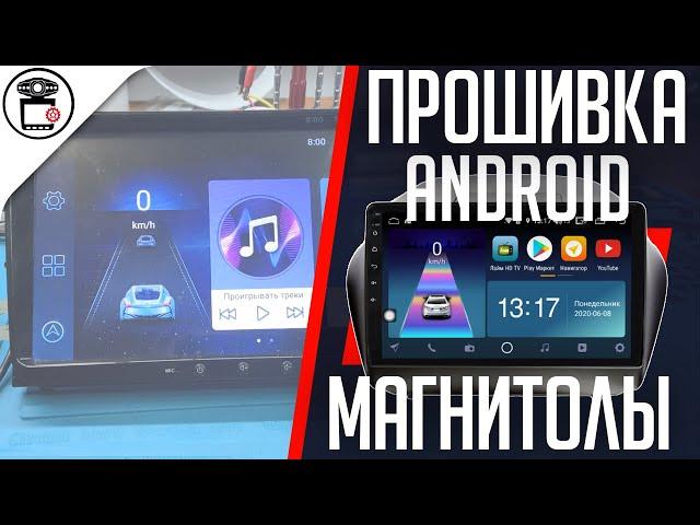 Прошивка магнитолы Android YT-9213A на базе процессора МТ/АС8227L | SERVICEMAN
