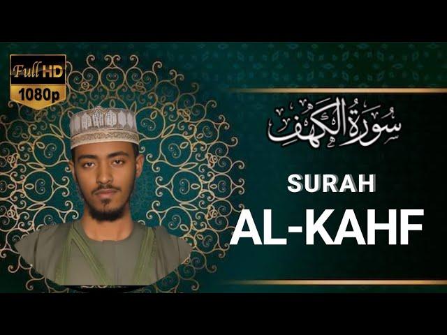 Beautiful Quran Recitation, Surah Al Kahf |Sh. Afif Muhammad |አፊፍ ታጅ| سورة الكهف |ش. عفيف محمد تاج