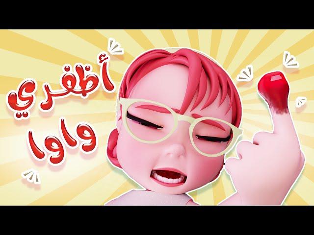 اظفري واوا - الحقو توتي | كيوي تي في Kiwi Tv