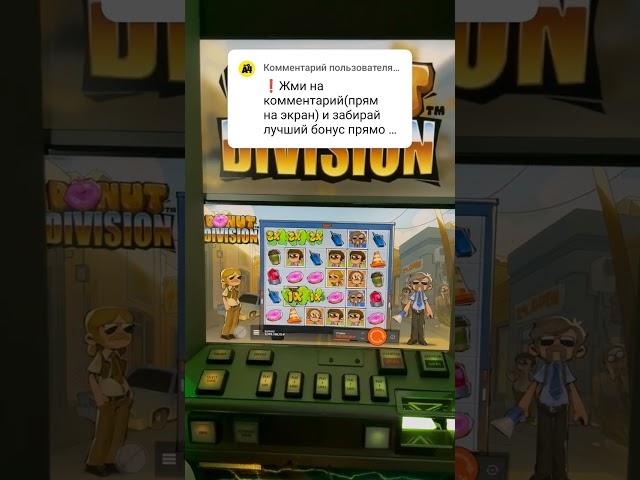 Смотрим бонус слота Donut Division#maxwin#казино#casino #слот#топ#madmaxstream#short#бонуска#тренды