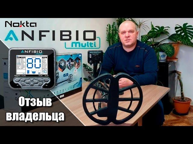 Nokta Makro Anfibio Multi: Отзыв, обзор, тест, настройки / Юрий – Черкасский копатель, Проф-Искатель