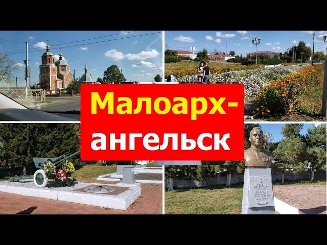 240922 Поездка в город Малоархангельск храм сквер Славы пруд Беленький Пушкинский парк ул Советская