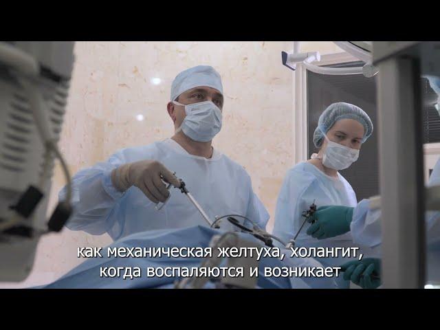 Лапароскопическая холецистэктомия - операция по удалению жёлчного пузыря. Рекомендации хирурга 