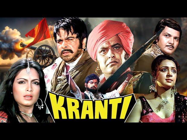 Kranti (1981) Hindi Full Movie - Dilip Kumar | Manoj Kumar | Hema Malini | Independence Struggle