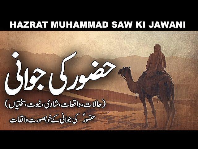 Hazrat Muhammad SAW Ki Jawani | Young Age Of Prophet Muhammad | Al Mutahid Islamic