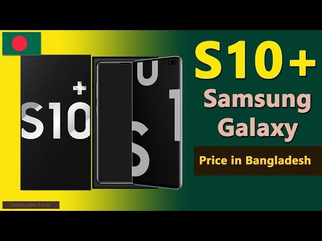 Samsung Galaxy S10 Plus price in Bangladesh | S10+ specs, price in Bangladesh