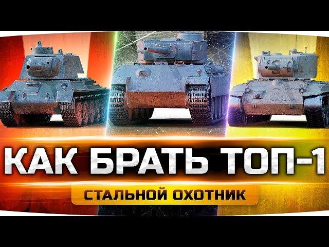 КАК ВСЕГДА ПОБЕЖДАТЬ В НОВОМ РЕЖИМЕ «СТАЛЬНОЙ ОХОТНИК»