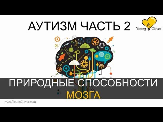 Аутизм Часть 2. (Природные способности мозга. Модель психического Theory of mind. Тест Салли и Энн.)