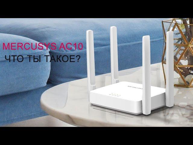 Обзор WI-FI роутера MERCUSYS AC10 и его настройка