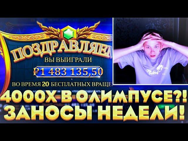 ЗАНОСЫ НЕДЕЛИ | X4000 ЗАНОС ОТ АПАСНОГО