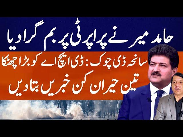 Hamid Mir Predicts About Pakistan Real Estate  2025 | Property Predictions 2025 | Property News