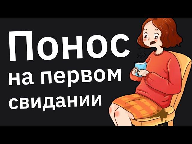 Первое Свидание Было Ужасным, Но в Итоге Мы Вместе ️