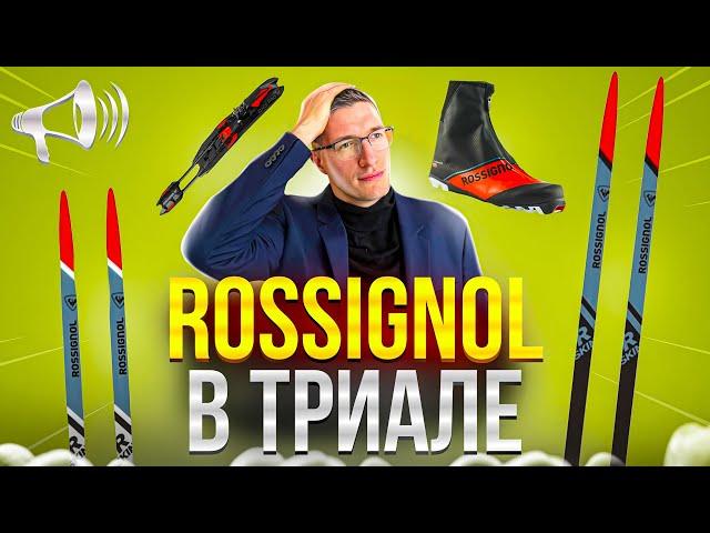 ROSSIGNOL - снова в ТРИАЛЕ?! Коллекция 2025: ЛЫЖИ, КРЕПЫ, БОТИНКИ // ПРО ЛЫЖИ