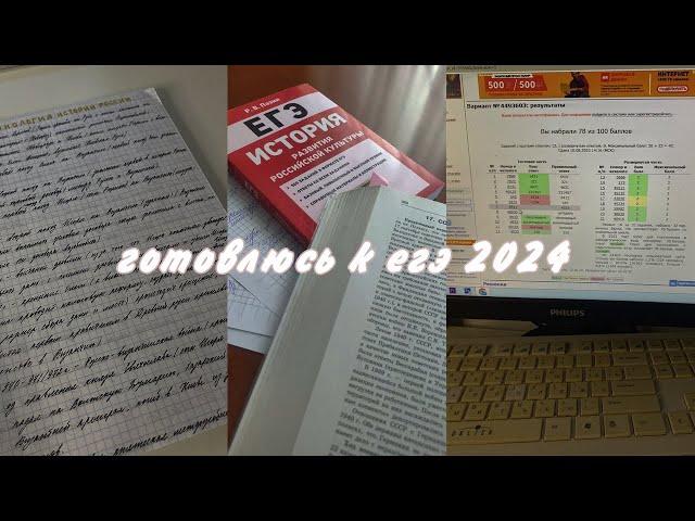 STUDY SUMMER #2//егэ 2024//весь день готовлюсь к ЕГЭ по истории