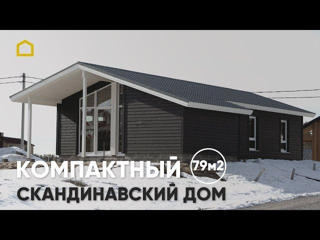 Компактный каркасный дом 79 м2 с просторной кухней-гостиной / TIMATALO