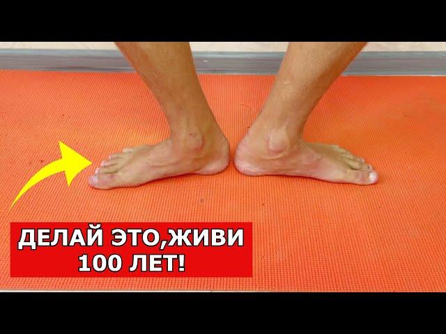 Делай эти УПРАЖНЕНИЯ и ЖИВИ 100 лет//Лучшая гимнастика для НОГ в домашних условиях!