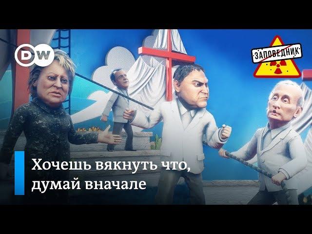 Старая песня о неуважении к государственной власти – "Заповедник", выпуск 61, сюжет 2