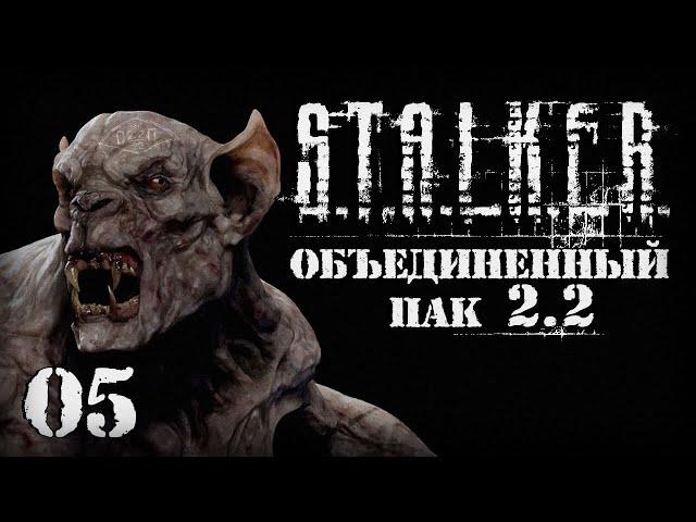 S.T.A.L.K.E.R. ОП2.2 # 005 Забытый лес не забуду!