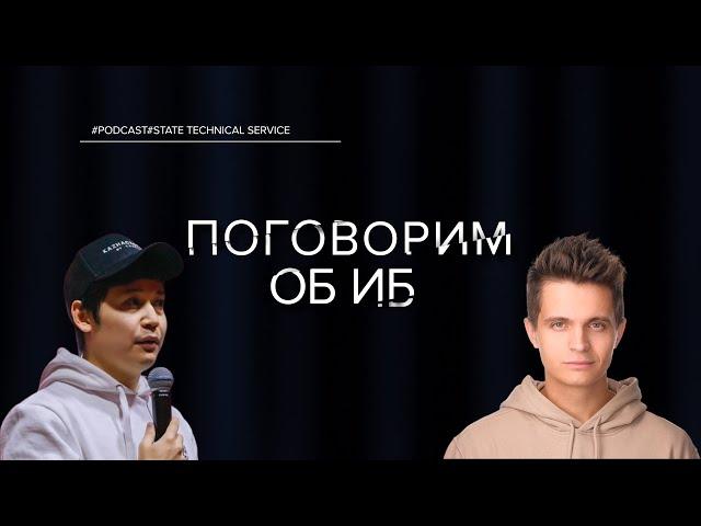 FLIPPER ZERO - ПОГОВОРИМ ОБ ИБ | ОЛЖАС САТИЕВ, ПАВЕЛ ЖОВНЕР | О МОТИВАЦИИ, НОВЫХ ПРОЕКТАХ