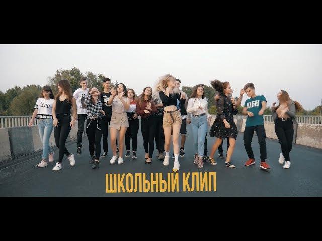 Школьный клип - выпуск 83 (1 сентября)