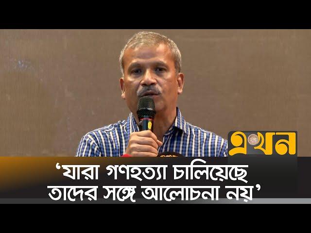 ভারতের কাছে শেখ হাসিনাকে ফেরত চাওয়া হবে: আসিফ নজরুল | Asif Nazrul | Ekhon TV