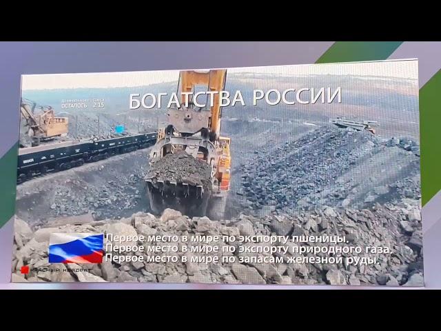 Богатства России