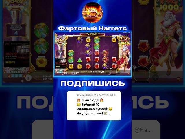 БЕЗУМНЫЙ ВЫИГРЫШ В Gates of Olympus #заносы #slot #заносынедели #деньги #шортс #тренды