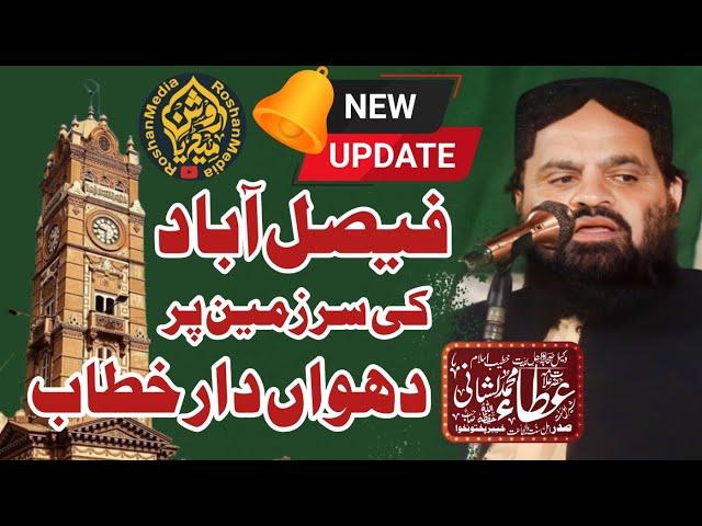 New Bayan || Molana Atta Muhammad Deshani || Faisalabad ||