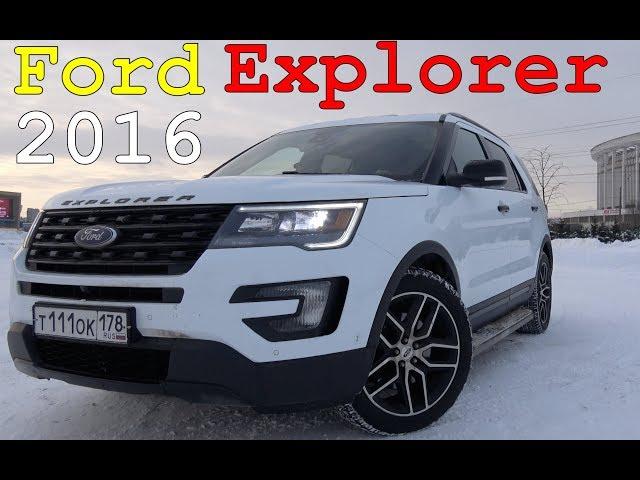 Ford Explorer Sport 2016 | Отзыв владельца после 2-х лет эксплуатации