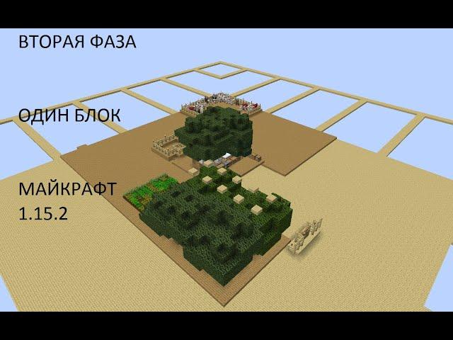 OneBlock. 2 серия. "Вторая фаза." Minecraft 1-15-2.