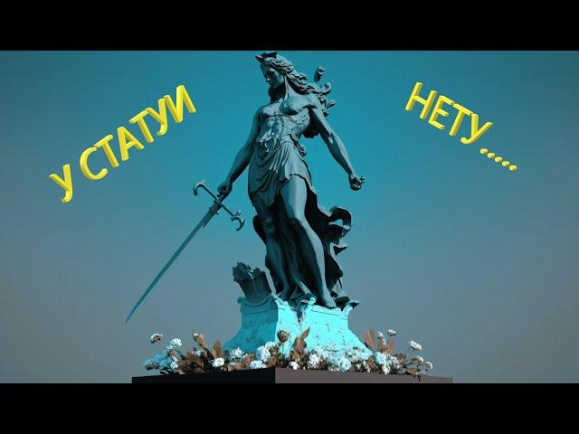 СТАТУЯ КОТОРАЯ СМОГЛА - Обзор ШЕМНАТ