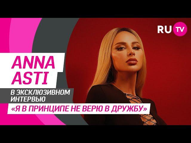 ANNA ASTI на RU.TV — секреты клипа «По барам», личная жизнь, отдых в 2022 году и обращение к фанатам