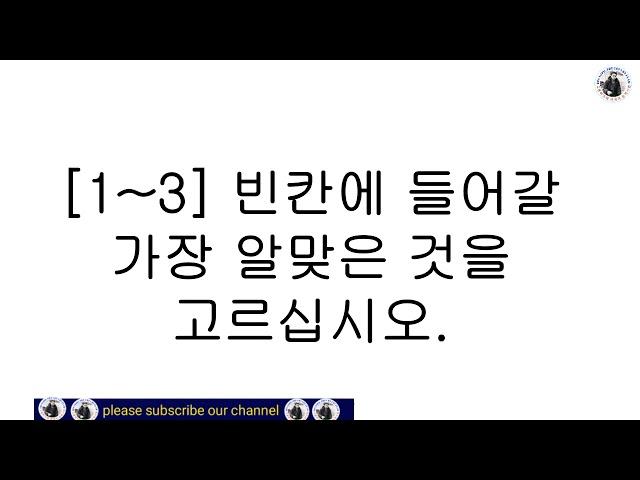 EPS TOPIC -33과.UBT CBT PBT EXAM.EPS TOPIK CBT READING & LISTENING QUESTIONS TEST WITH ANSWERS.