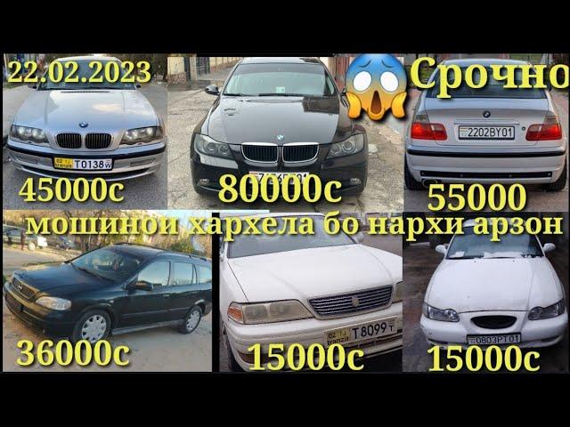 мошинхои фуруши арзон 22.02.2023 BMW 3. Hyundai sonata.daeewo nexi opel zafira. opel astra G