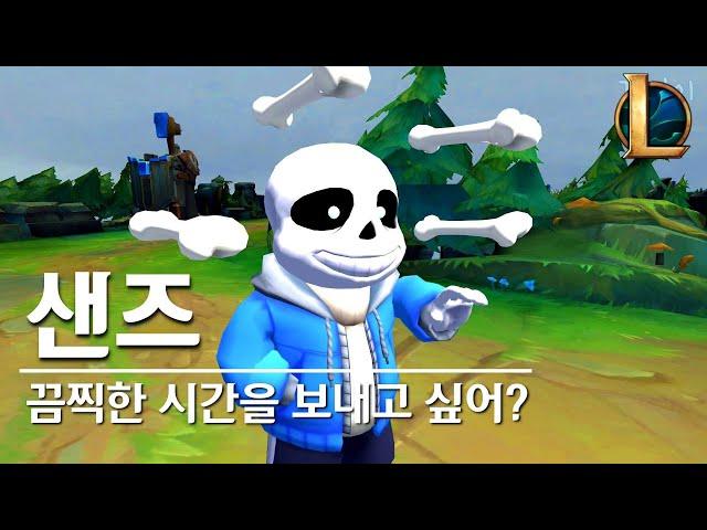 Do you wanna have a bad time? | Sans Champion Teaser - League of Legends