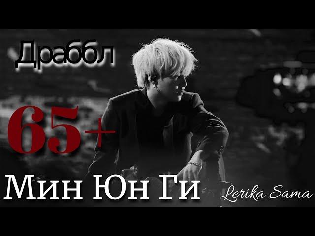 Bts. Драббл. Юнги твой брат. 65+ (перезалив)