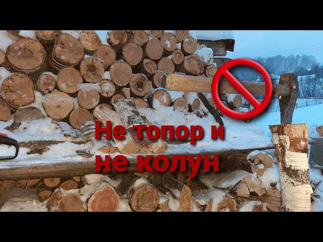 Лучший дровокол который есть у всех