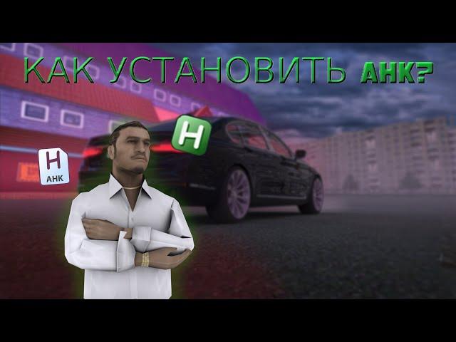 КАК УСТАНОВИТЬ АХК? Что такое AutoHotkey и Roleplay? RADMIR RP