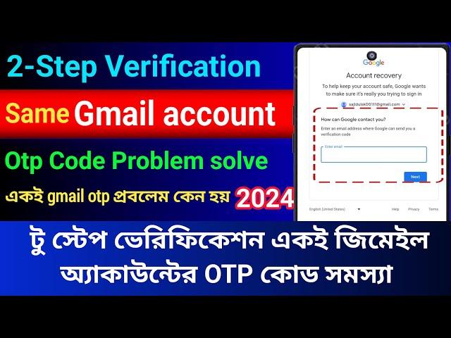 Same email otp problem | gmail account recovery 2-step verification 2023 | same gmail code problem